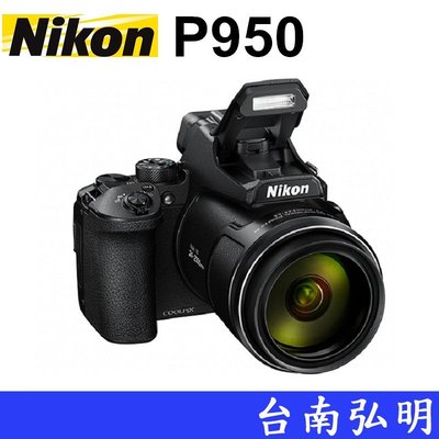 台南弘明 Nikon P950 數位相機  83倍變焦 高倍望遠 4K 雙重防手震 公司貨 含稅 開發票