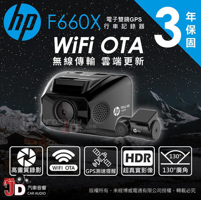 【JD汽車音響】惠普 HP F660X 前後雙錄 汽車行車記錄器 HDR高動態範圍 ADAS高級輔助系統 人聲測速提醒。