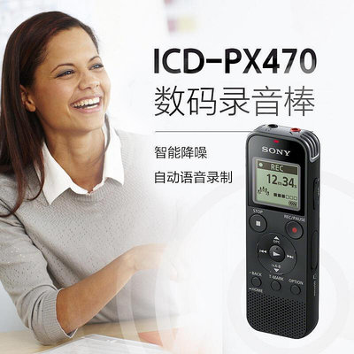 icd-px470錄音筆降噪專業錄音機商務會議記錄無損 語音轉寫碼