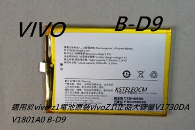全新適用vivo步步高Y85原裝電池V9 Y85A Z1 Z1i B-D9手機內置電板