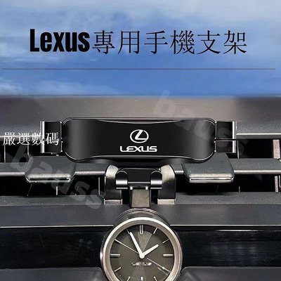 Lexus 手機架專用 nx rx es ux nx200 rx300 ux250h ux200 凌志 汽車-嚴選數碼