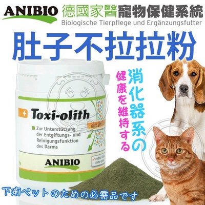 【🐱🐶培菓寵物48H出貨🐰🐹】ANIBIO》德國家醫寵物保健系統肚子不拉拉粉-130g 特價820元 自取不打折