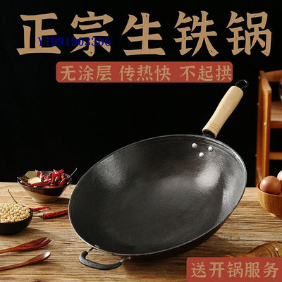傳統老式生鐵鍋炒鍋無涂層不粘鍋農村家用鑄鐵平底燃氣灶炒菜鍋具