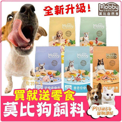 💥買就送零食💥 Mobby 莫比 狗飼料 幼母犬 成犬 低卡犬 無穀鮭魚 1.5kg 3kg 7.5kg 15kg