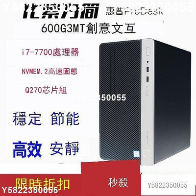 HP惠普 ProDesk 600G3 MT七代 Q270芯片組  i5-7500設計電腦主機 議價