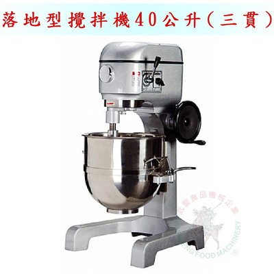 [武聖食品機械]落地型攪拌機40公升(三貫) (電動攪拌機)