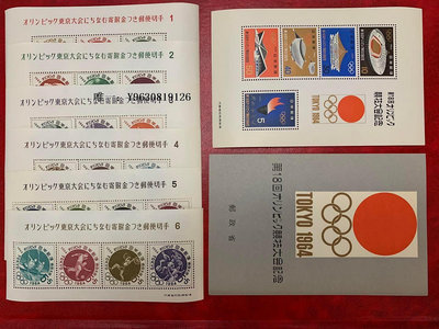 郵票日本郵票--1964年第18屆 日本東京奧運會郵票6小全張+小型張 正品外國郵票