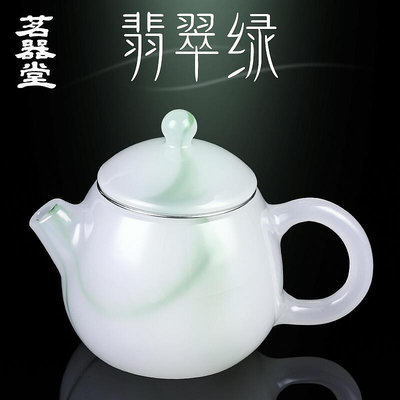極致優品 茗器堂翡翠綠琉璃茶壺家用玉瓷泡茶壺一人沖泡茶器帶過濾內膽單壺 CJ760