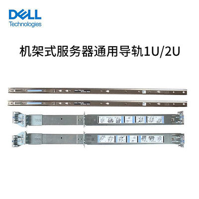 Dell/戴爾機架式伺服器R230/R240/R250/R430/R440/R730/R740/R750/R750XS/1U/2U通用原裝全新導軌滑軌