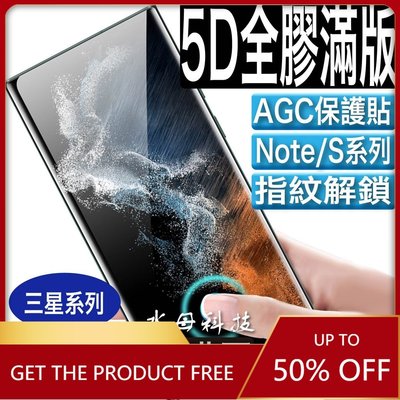 三星5D全膠滿版曲面 保護貼玻璃貼S21 S20 S10 Note10 Note20 note9 S9 Note8 S8