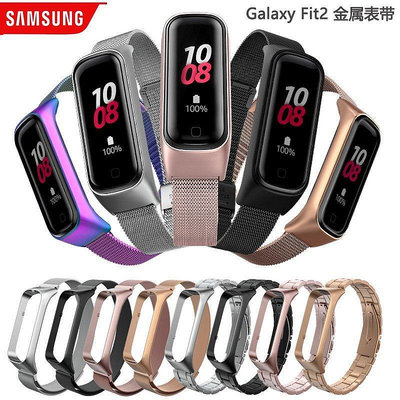 新款推薦 三星Galaxy Fit2錶帶 金屬錶帶米蘭替換帶 不銹鋼磁吸錶帶-可開發票