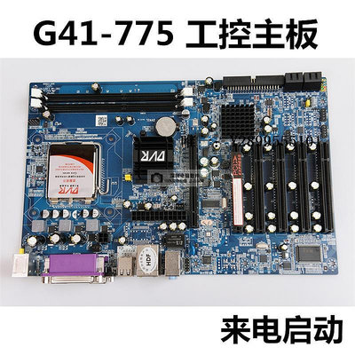 主機板全新G41-771/775針DDR3臺式機 電腦監控主板DVR主板支持E7500電腦主板