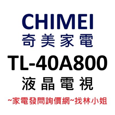 CHIMEI奇美 40吋 螢幕分享 音效連動 無段式藍光調節 Full HD 直下式 液晶電視 TL-40A800