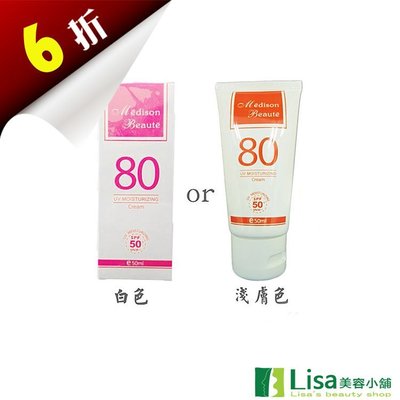 本期特惠 美德生物理隔離修護霜SPF50(白色/淺膚色) 下殺6折 立即省↘$392