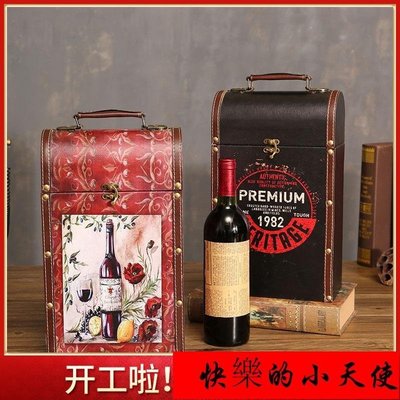 現貨熱銷--復古紅酒包裝盒雙支高檔葡萄酒盒空盒禮盒裝手提皮盒紅酒木箱送禮--尺寸不同價格不同請諮詢