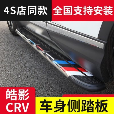 特賣-本田皓影踏板CRV原車踏板本田CRV側踏板專用適用于12-21款