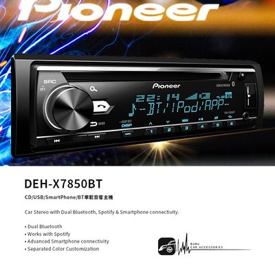 M1P Pioneer【DEH-X7850BT】CD/MP3/WMA/USB/AUX/iPhone 藍芽 汽車音響主機