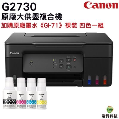 Canon PIXMA G2730 原廠大供墨複合機 加購GI71原廠墨水四色一組 保固2年