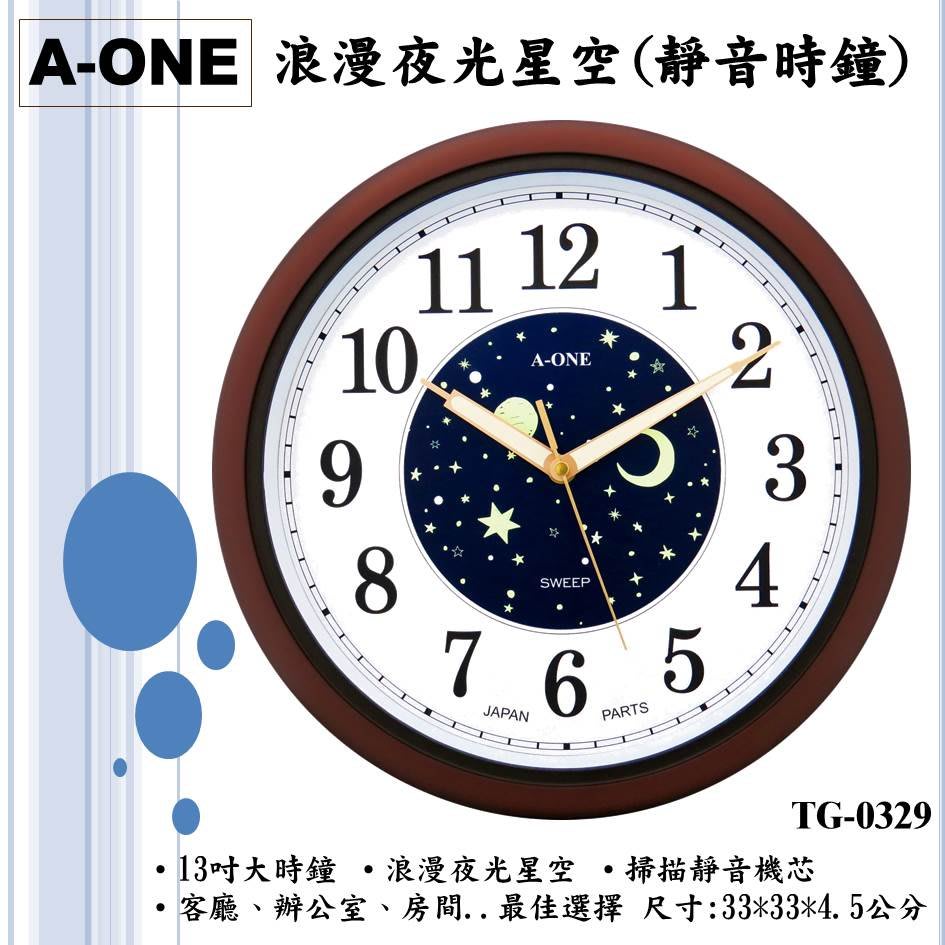 地球儀鐘錶夜光星空造型鐘a One13吋靜音時鐘飯店民宿咖啡廳餐廳 搶手貨 超低價 台灣製造附保固卡tg 0329 Yahoo奇摩拍賣