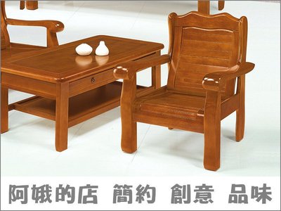 3309-12-2 102#柚木色組椅-1人組椅 102型 一人座 單人沙發 木製沙發【阿娥的店】