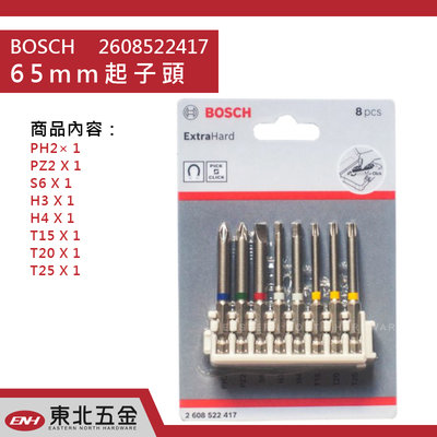 *附發票 東北五金 德國 博世 BOSCH 2608522417 65mm 綜合起子頭組