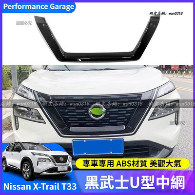 車飾館~ 2023大改款 Nissan X-Trail 輕油電 e-Power 中網U型框 裝飾條 黑武士前臉外觀改裝配件