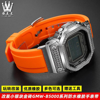 替換錶帶 適配casio卡西歐小方塊GMW-B5000系列金磚銀塊改裝橡膠手錶帶配件