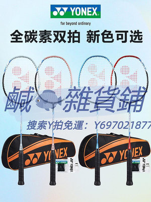 羽球拍YONEX尤尼克斯羽毛球拍yy弓箭ARC5i對拍全碳素超輕5U專業雙拍套裝