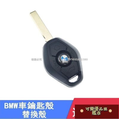 【熱賣精選】BMW直板鑰匙外殼E36,E38,E46,E53.X5,E39 Z4 523 320 鑰匙外殼/換殼/維修