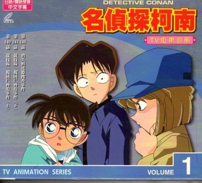 菁晶VCD~ 日本動畫 名偵探柯南 TV版 第4部 01 -二手正版VCD(下標即售)