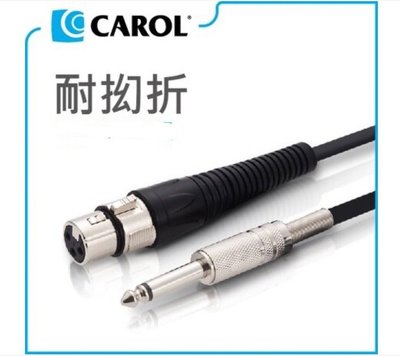 CAROL PC-6015 專業麥克風導線 15尺(4.5米)