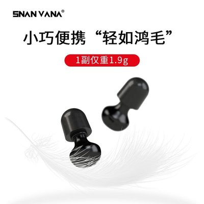 Snan Vana專業入耳睡眠耳塞防噪音舒適隔音睡覺專用降噪-特價清倉