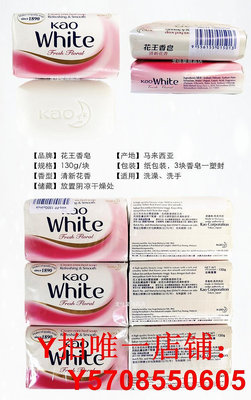 香港進口花王香皂KAO優雅花香奶白香皂130g*12塊