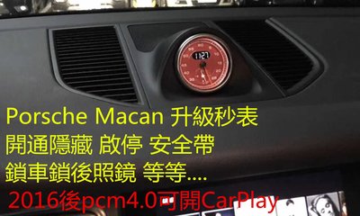 保時捷 Porsche Macan Cayenne Cayman Boxster panamera 秒錶 彈射 隱藏功能