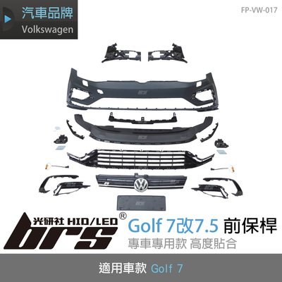 【brs光研社】FP-VW-017 7 改 7.5 R 前保桿 Golf 水箱罩 中網