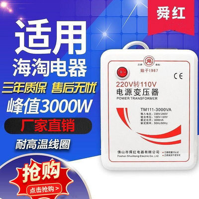 變壓器 電壓轉換器舜紅 3000W變壓器 220V轉110V 100V電壓轉換器 110V轉220V 美國用