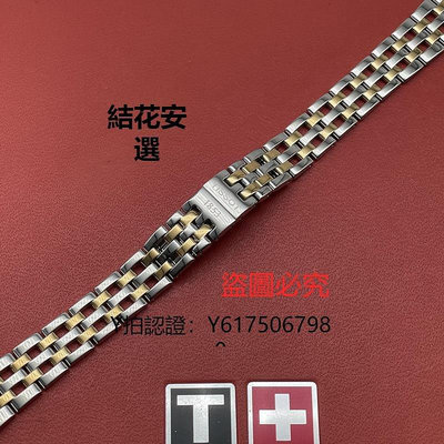 全館免運 手錶錶帶天梭1853卡森系列T95原廠錶帶 C323/423原裝正品鋼帶錶鏈女14MM 可開發票