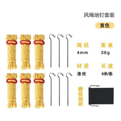 【可開發票】撐桿固定拉繩4米帳篷反光營繩調節繩子4mm加粗風繩戶外天幕防風繩