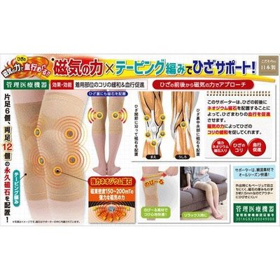 日本製 磁石護膝 /護套  一組有兩枚 左右腿各一 有兩尺寸: M-L &amp; L-2L
