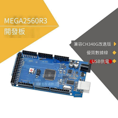 【現貨】MEGA2560 R3開發板 擴展版ATMEGA16U2 CH340G改進版