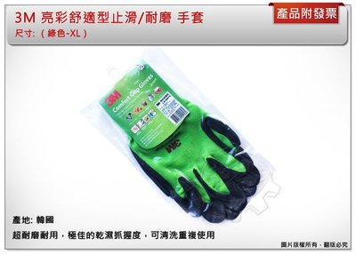 ＊中崙五金【附發票】 3M 亮彩舒適型（綠色- ＸＬ） 止滑/耐磨 手套 3M手套 防滑 工作手套  韓國製