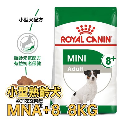 ✪可預購✪ 皇家 MNA+8 / PR+8 小型熟齡犬 8KG / 8公斤 小型老犬 犬糧