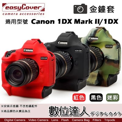 【數位達人】easyCover 金鐘套 適用 Canon 1DX Mark2 1DXM2 1DX2 機身 矽膠套 保護套