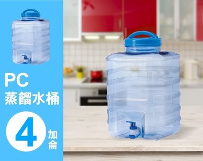 【卡樂好市】【PC蒸餾水桶 4加侖 - 四角】~台灣製造~ 廚房/辦公/露營/飲用水/桶裝水【SU-815M】