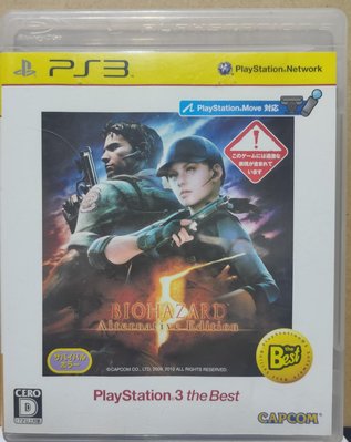 PS3 日版 惡靈古堡5 AE版 Biohazard 5 Alternative Edition