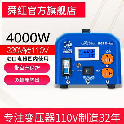舜紅變壓器4000W工業級220V轉110V 訂做大功率美國日本家電轉換器