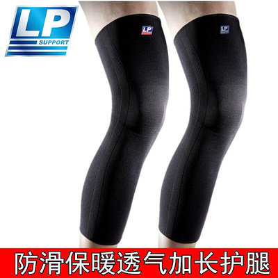 LP667KM護腿加長護膝籃球專業運動保暖戶外跑步騎行男女七分護膝