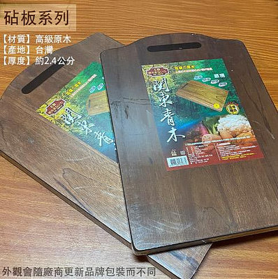 :::建弟工坊:::關東青木 原木 切菜板(大 特大)台灣製 沾板 砧板 切菜砧板 木板