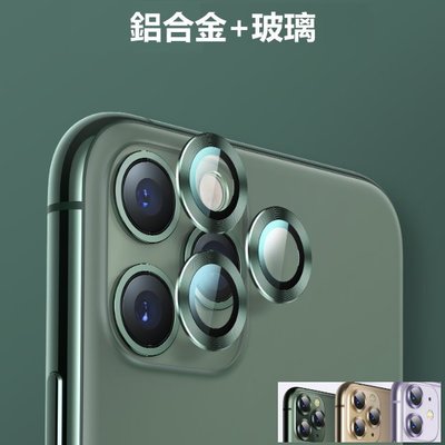 鋁合金玻璃 鏡頭貼 iPhone 11 i11 iPhone11 藍寶石 金屬框玻璃貼 保護貼 鏡頭保護貼 玻璃貼 防摔