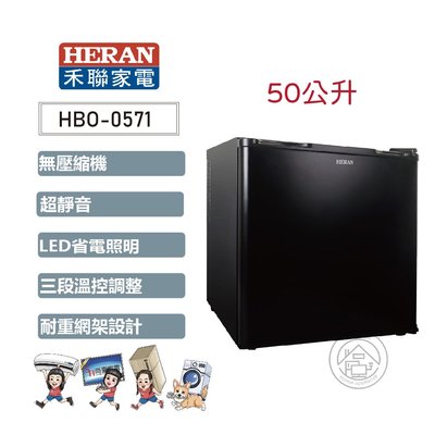 💚尚豪家電-台南💚 【HERAN禾聯】50L單門電子冷藏箱HBO-0571《含運+基本安裝》